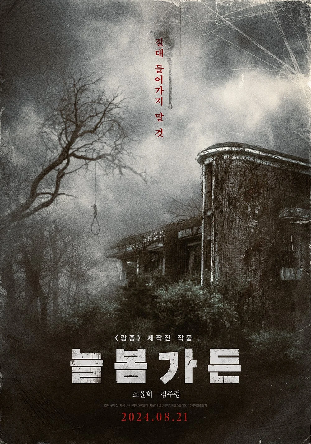 Ai Oán Trong Vườn Xuân - Spring Garden (2024) Ai Oán Trong Vườn Xuân - Spring Garden (2024)