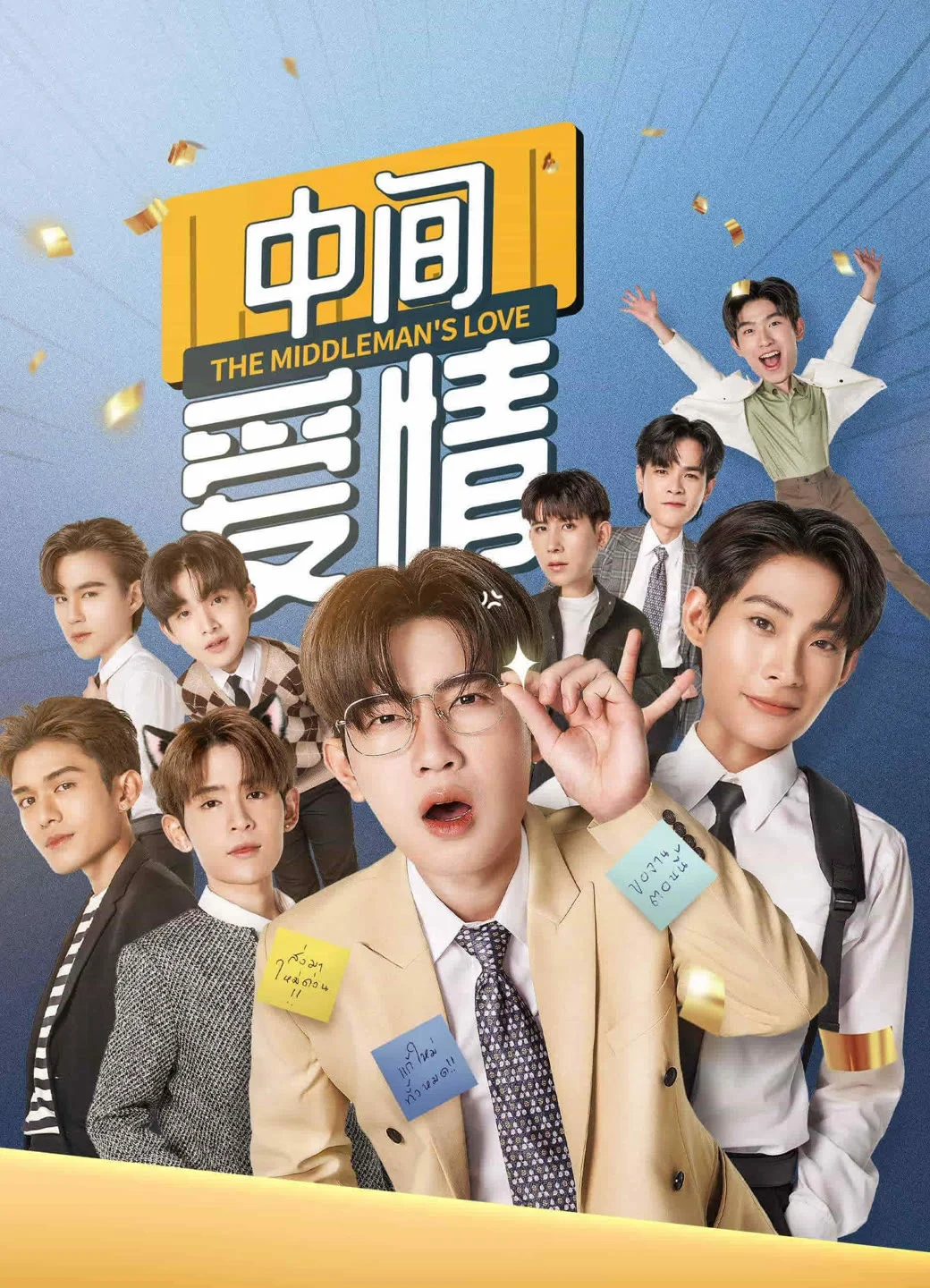 Anh Jade: Người Trung Gian - The Middleman's Love (UNCUT) (2023) Anh Jade: Người Trung Gian - The Middleman's Love (UNCUT) (2023)