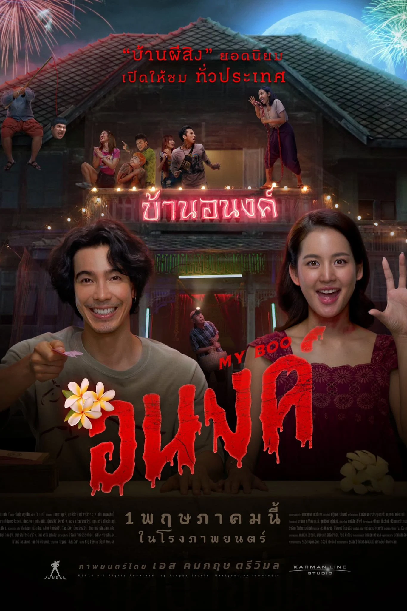 Bé Ma Của Anh - My Boo (2024) Bé Ma Của Anh - My Boo (2024)