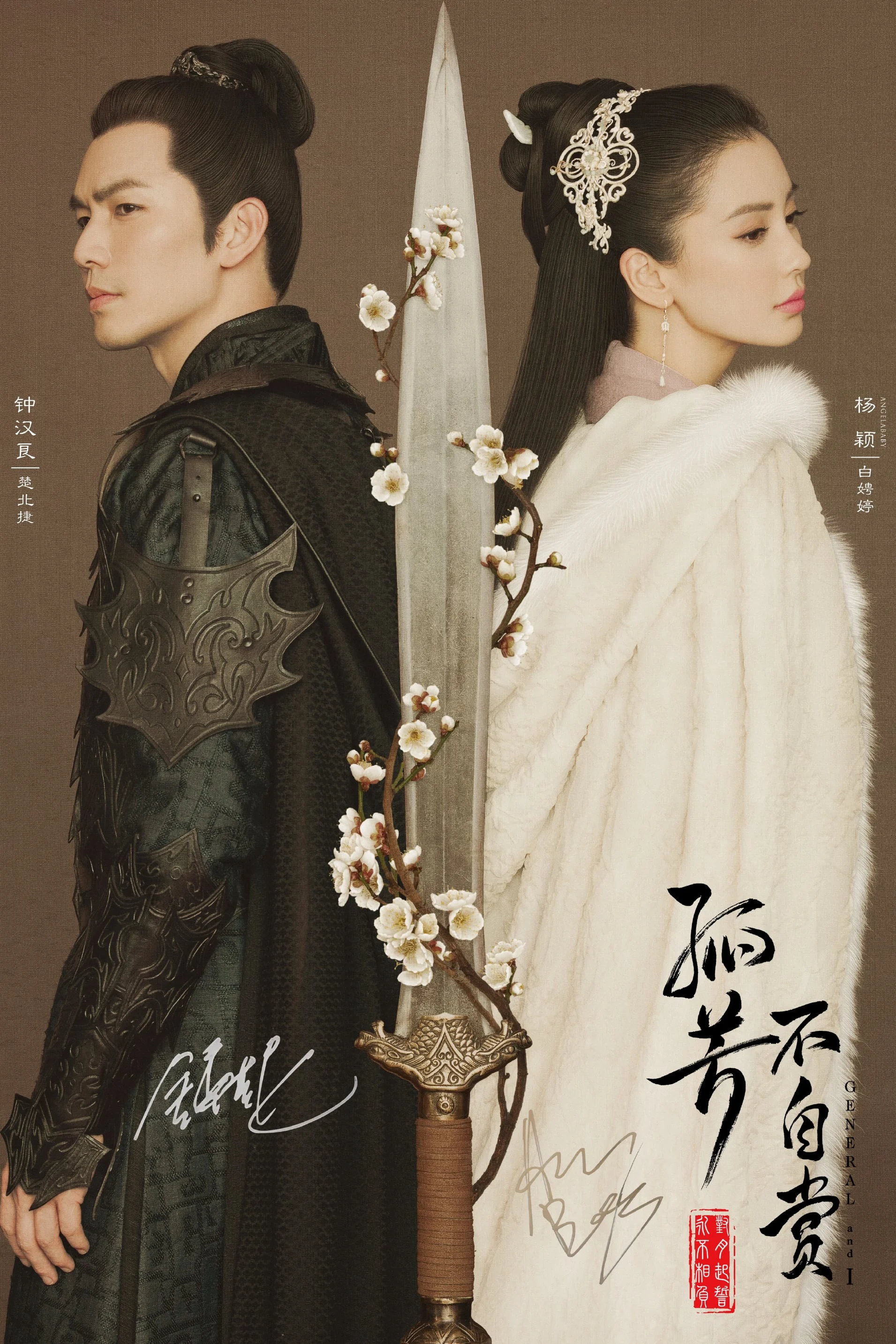 Cô Phương Bất Tự Thưởng - General and I (2017) Cô Phương Bất Tự Thưởng - General and I (2017)