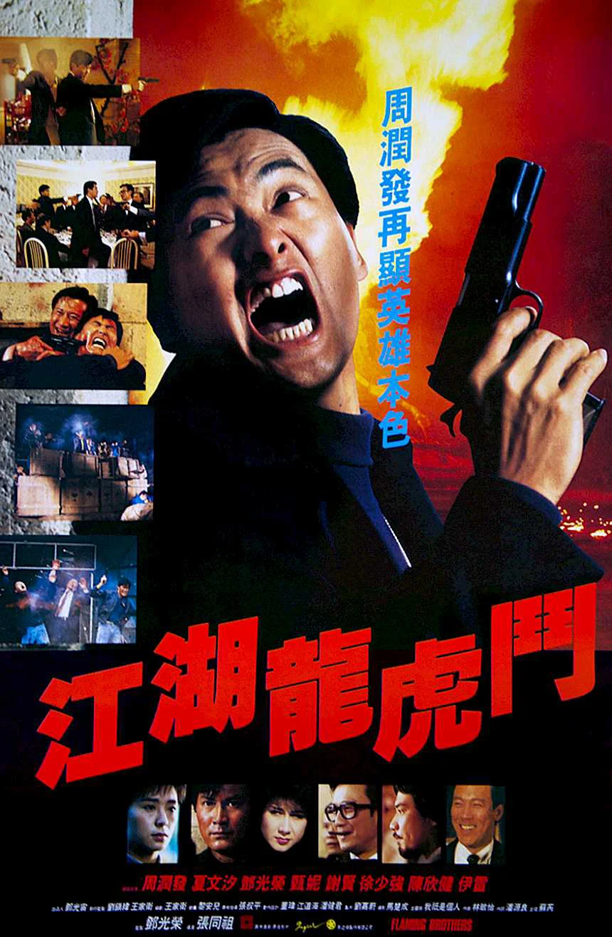 Giang hồ long hổ đấu - The Flaming Brothers (1987) Giang hồ long hổ đấu - The Flaming Brothers (1987)