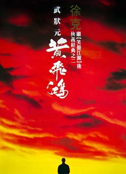 Hoàng Phi Hồng - Once Upon A Time In China (1991) Hoàng Phi Hồng - Once Upon A Time In China (1991)