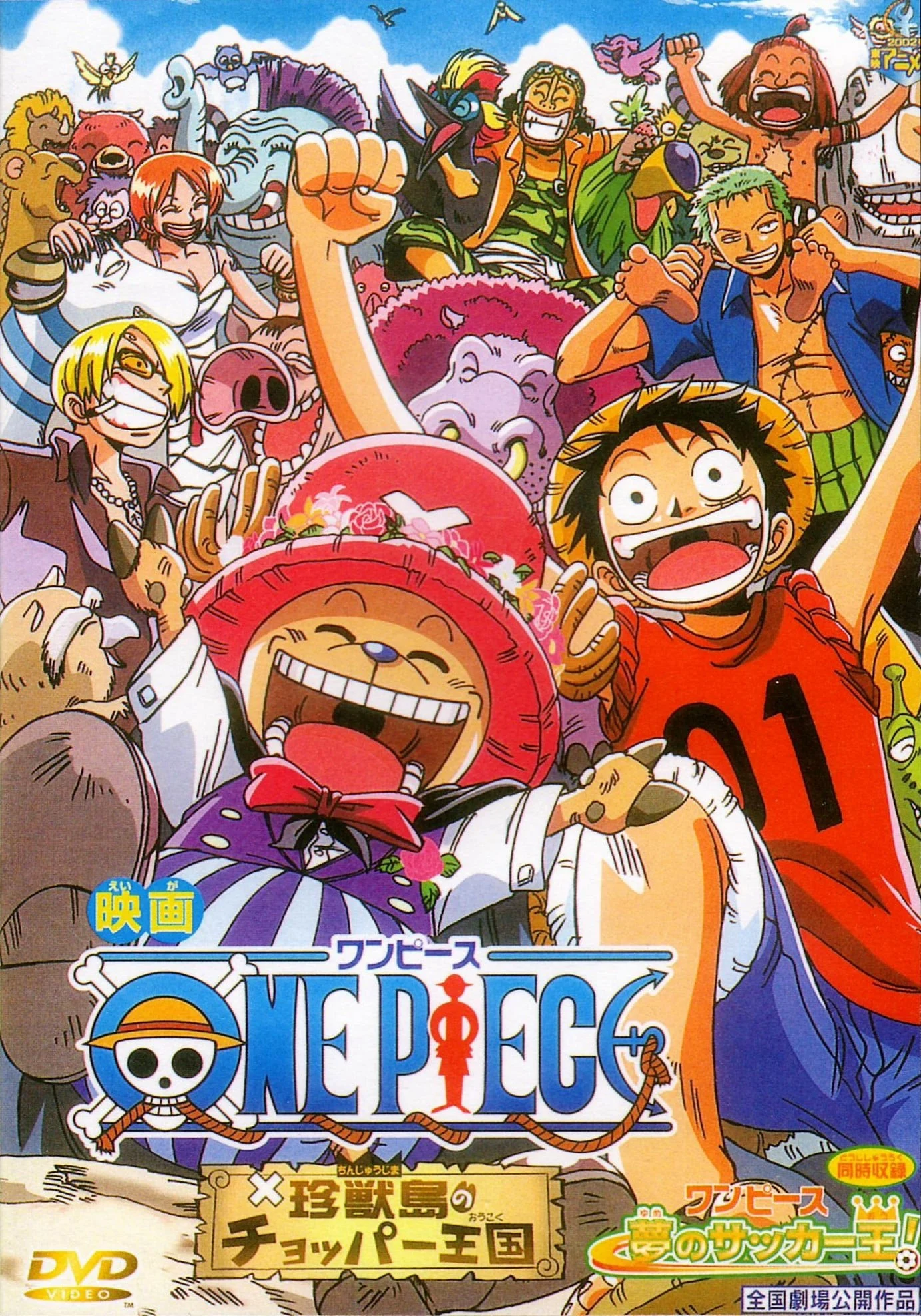 One Piece: Dream Soccer King! - One Piece: Dream Soccer King! (2002) One Piece: Dream Soccer King! - One Piece: Dream Soccer King! (2002)