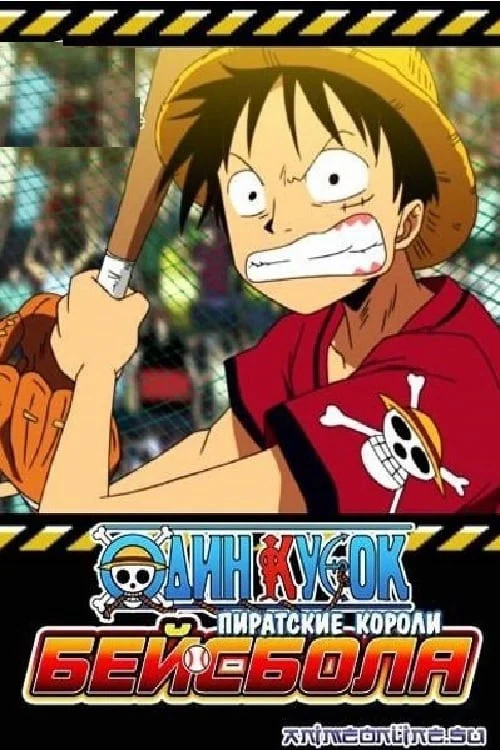 One Piece: Take Aim! The Pirate Baseball King - One Piece: Take Aim! The Pirate Baseball King (2004) One Piece: Take Aim! The Pirate Baseball King - One Piece: Take Aim! The Pirate Baseball King (2004)