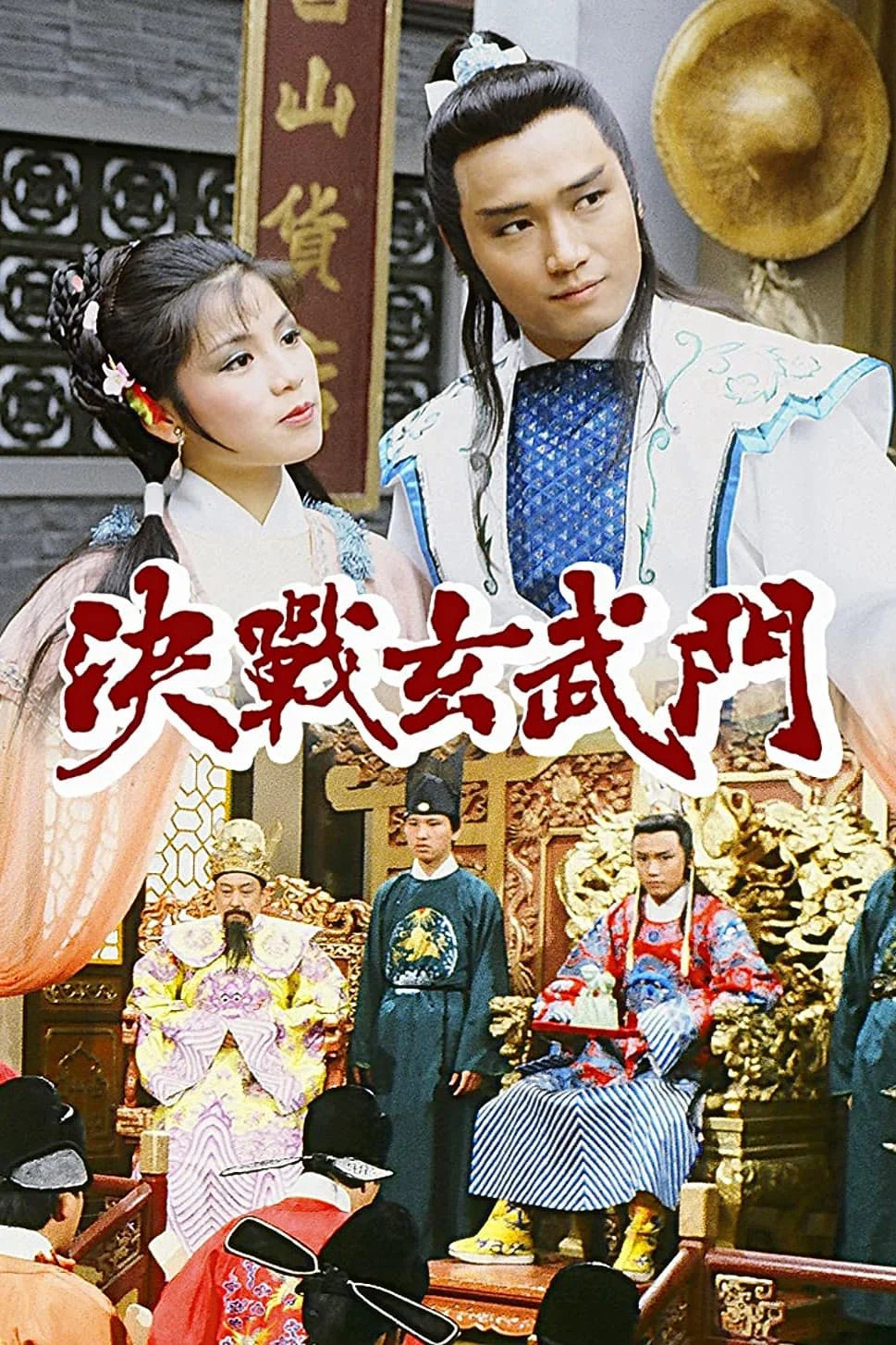 Quyết Chiến Võ Môn - The Foundation (1984) Quyết Chiến Võ Môn - The Foundation (1984)