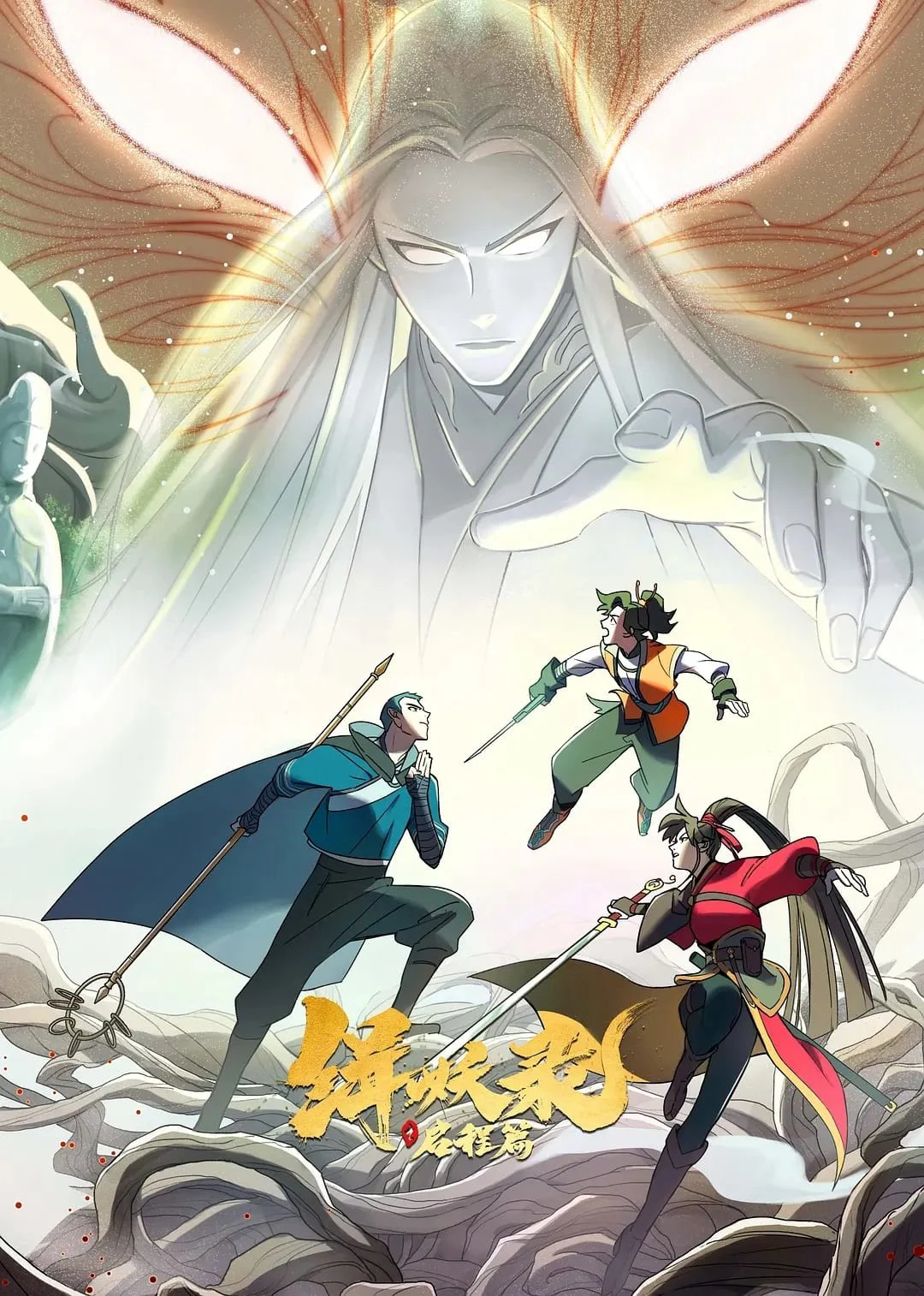 Tập Yêu Lục: Phần Khởi Hành - Another Journey to the West (2024) Tập Yêu Lục: Phần Khởi Hành - Another Journey to the West (2024)