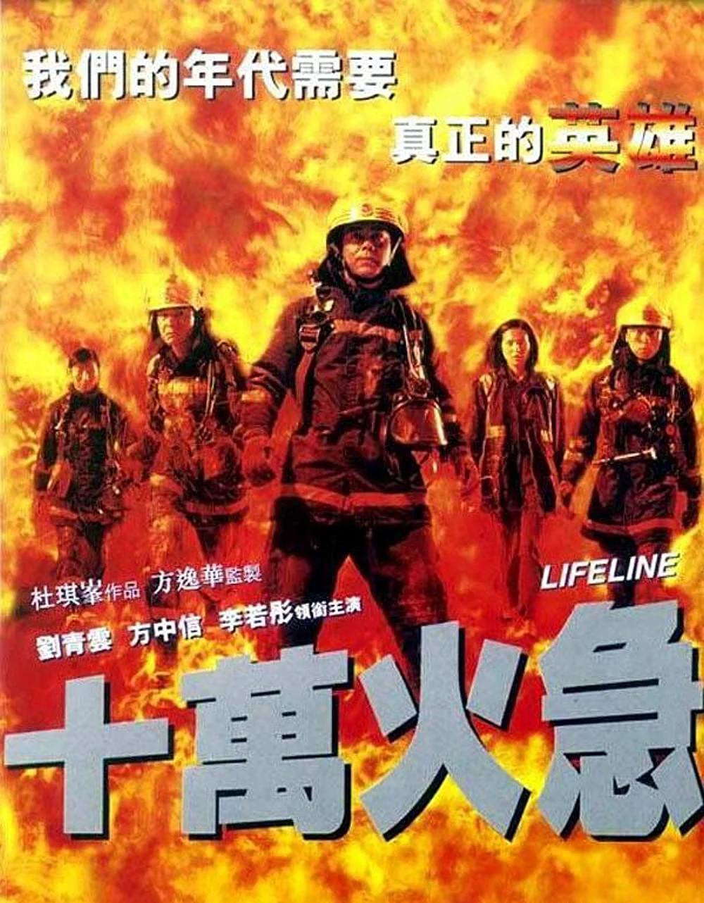 Thập vạn hỏa cấp - Lifeline (1997) Thập vạn hỏa cấp - Lifeline (1997)