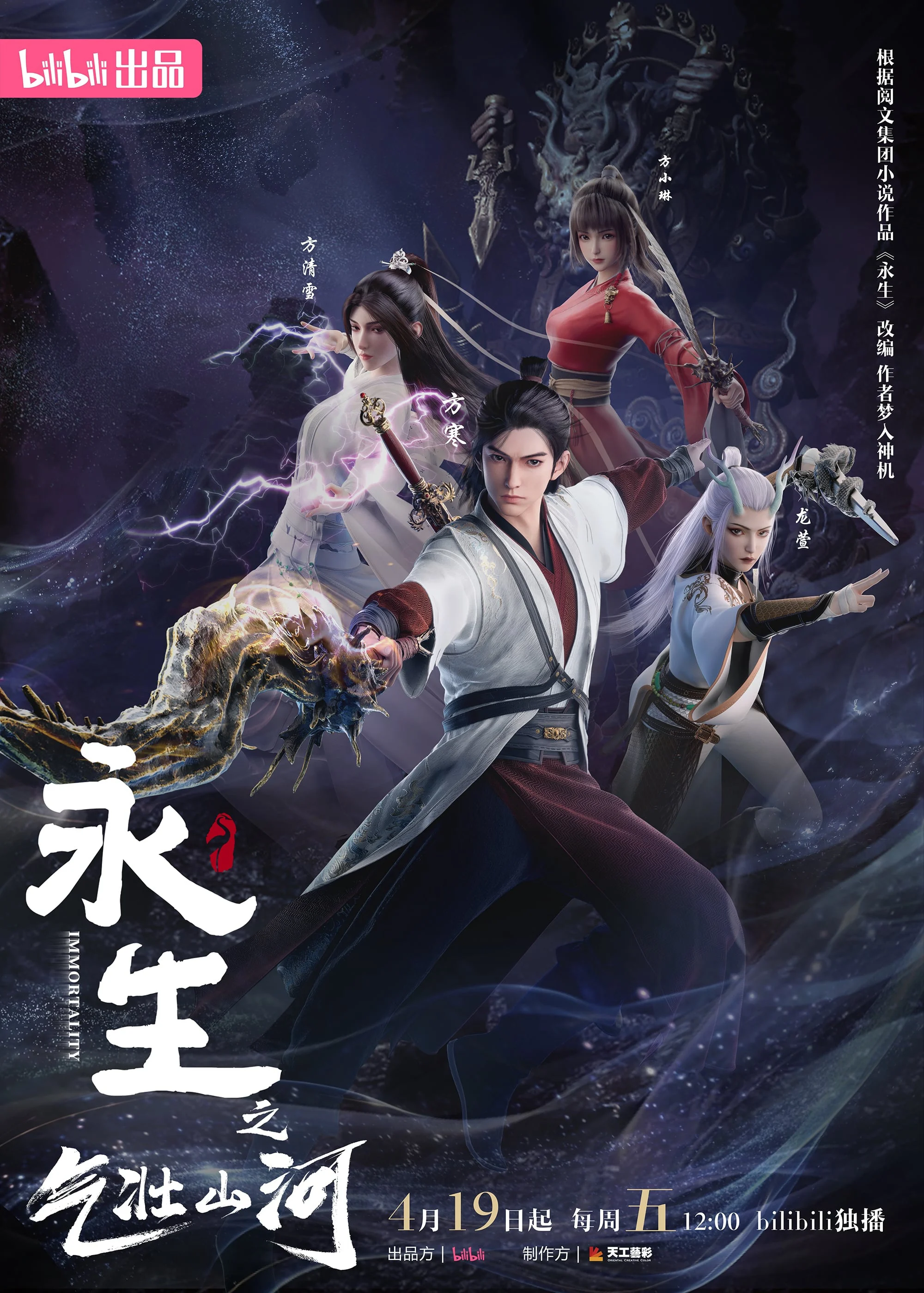 Vĩnh Sinh (Phần 3) - Immortality (Season 3) (2024) Vĩnh Sinh (Phần 3) - Immortality (Season 3) (2024)