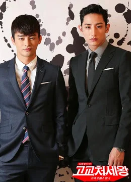 Vua Học Đường - High School King of Savvy (2014) Vua Học Đường - High School King of Savvy (2014)