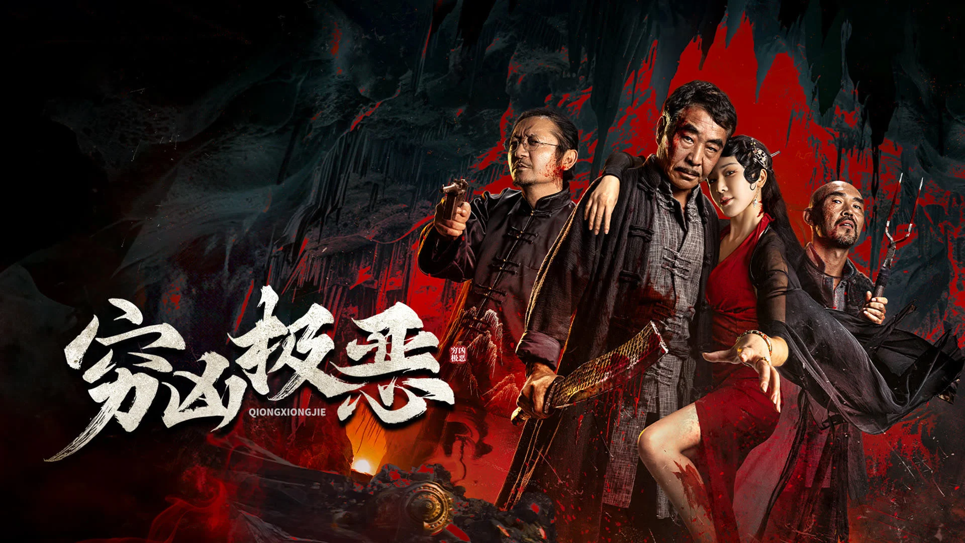 Tội Ác Tàn Bạo - Atrocious (2025) Tội Ác Tàn Bạo - Atrocious (2025)