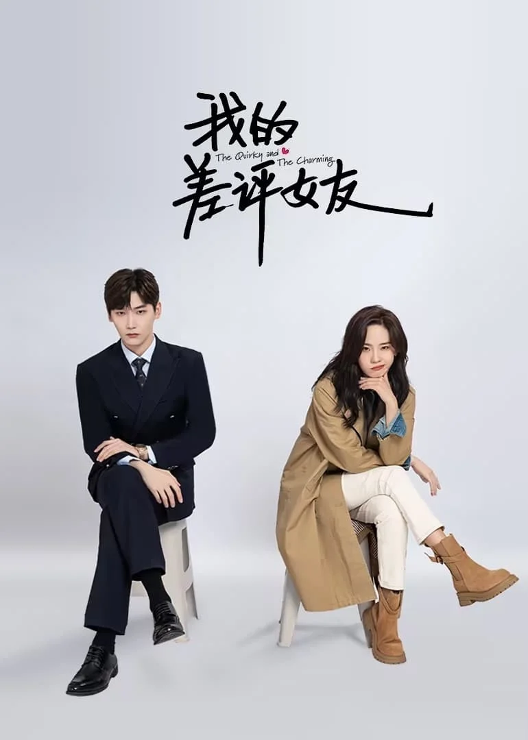 Bạn Gái Một Sao Của Tôi - The Quirky and the Charming (2025) Bạn Gái Một Sao Của Tôi - The Quirky and the Charming (2025)