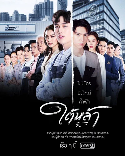 Bẫy Thương Trường (Kẻ Truyền Thừa) - The Giver (2022)