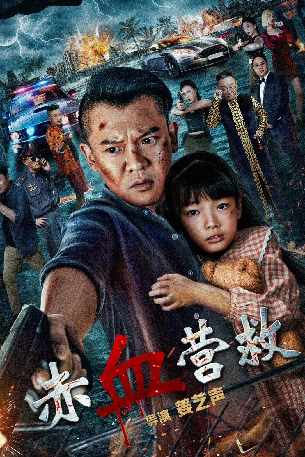 Giải Cứu Xích Huyết - Red Blood Rescue (2025) Giải Cứu Xích Huyết - Red Blood Rescue (2025)