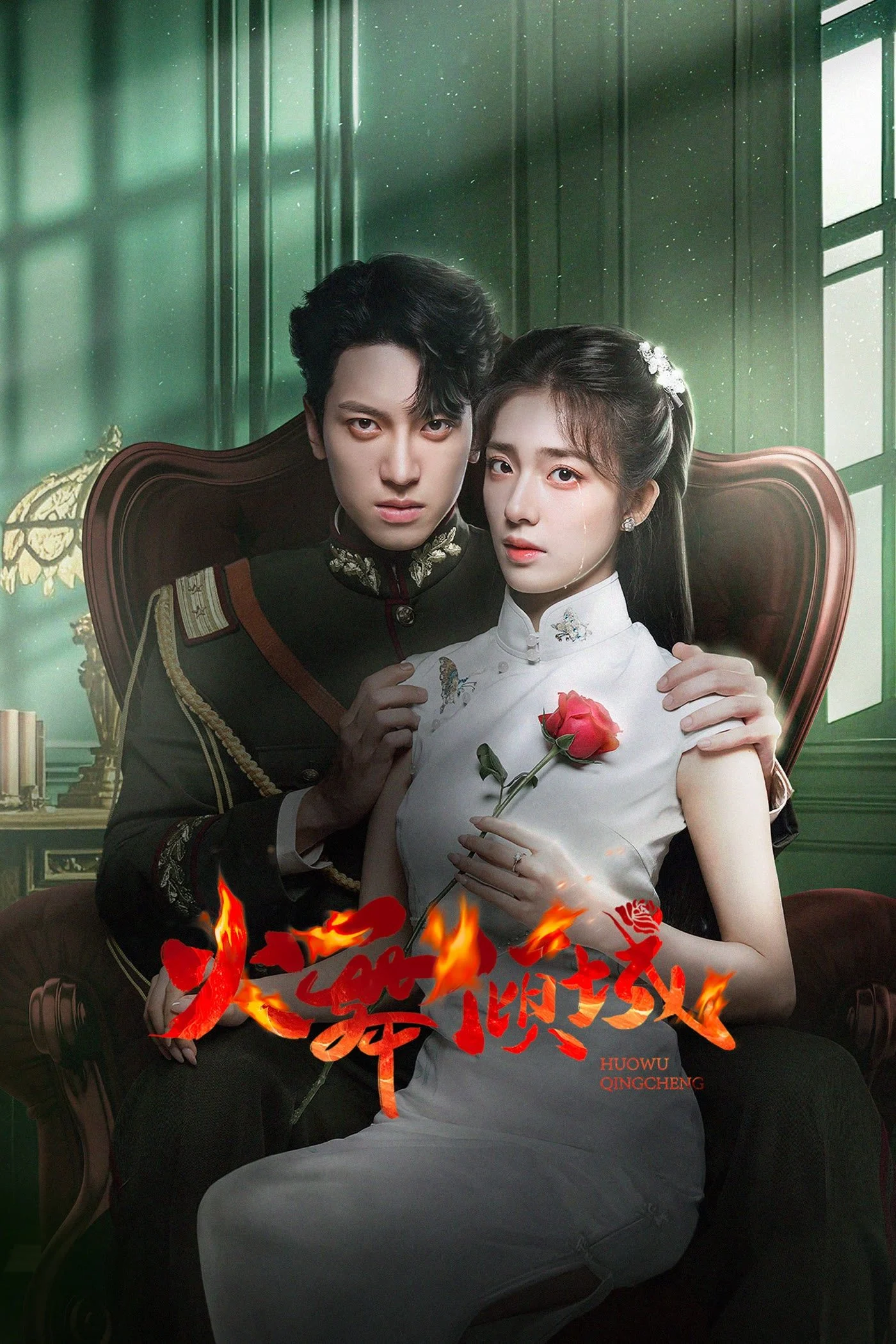 Hỏa Vũ Khuynh Thành - Blazing Elegance (2025) Hỏa Vũ Khuynh Thành - Blazing Elegance (2025)