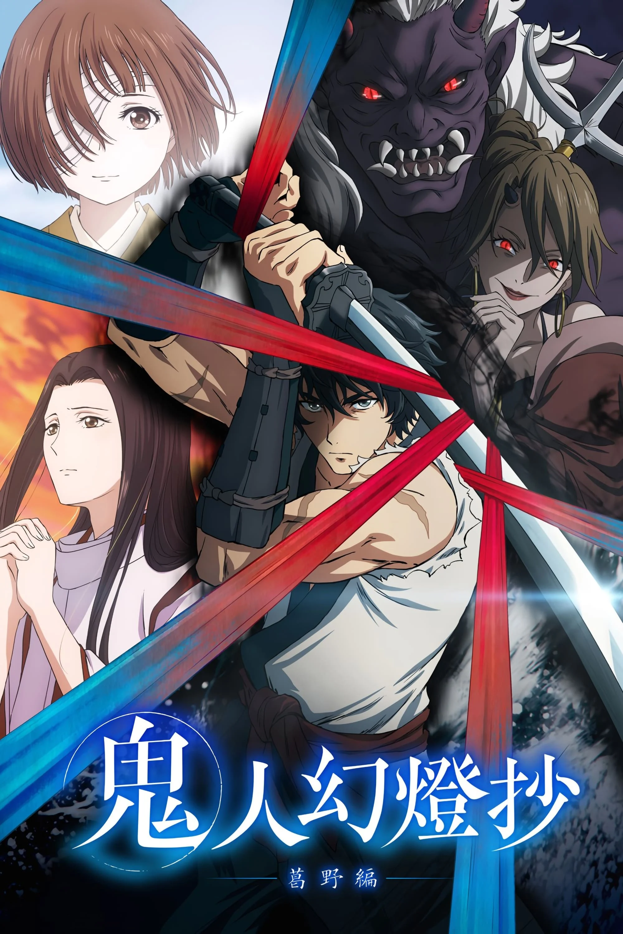 Thanh Kiếm Của Thợ Săn Quỷ - Sword Of The Demon Hunter: Kijin Gentosho (2025) Thanh Kiếm Của Thợ Săn Quỷ - Sword Of The Demon Hunter: Kijin Gentosho (2025)