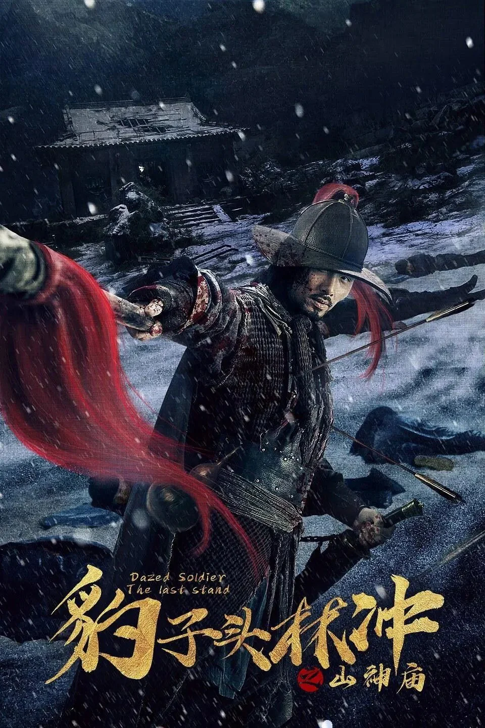 Anh Hùng Lâm Xung 3 : Miếu Sơn Thần - The Panther Head Hero 3 : Temple Of The Mountain Gods (2020)