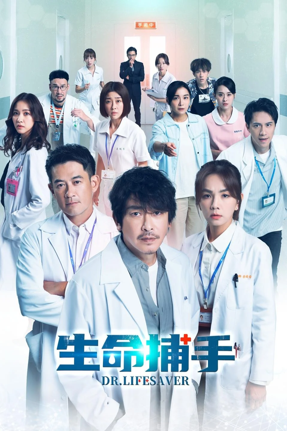 Bác Sĩ Thần Bí - Dr. Lifesaver (2023)