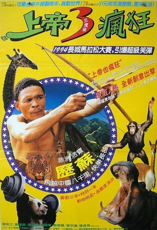 Đến Thượng Đế Cũng Phải Cười 5 - The Gods Must Be Funny in China (1994) Đến Thượng Đế Cũng Phải Cười 5 - The Gods Must Be Funny in China (1994)