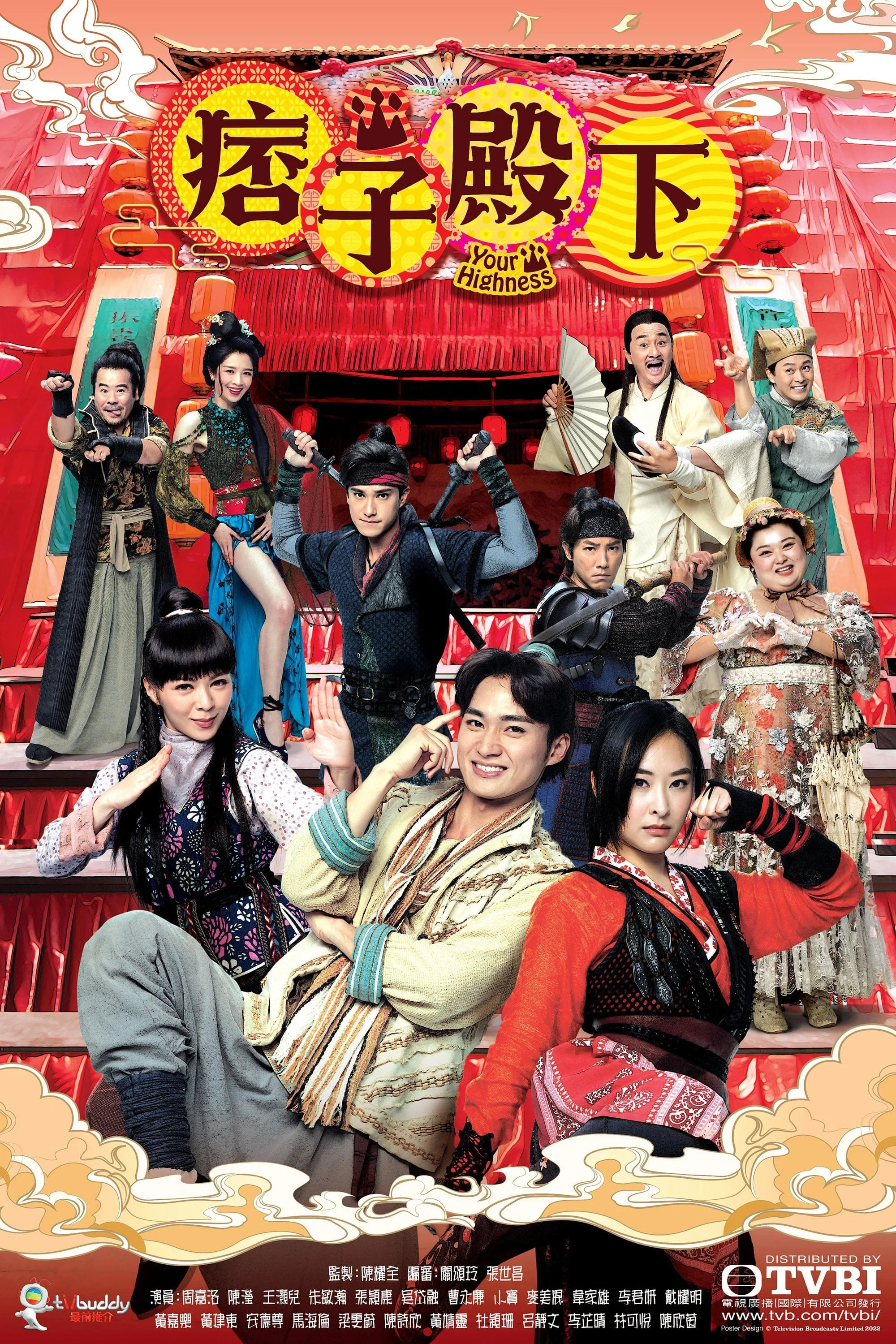 Điện Hạ Ma Mãnh - Your Highness (2022)
