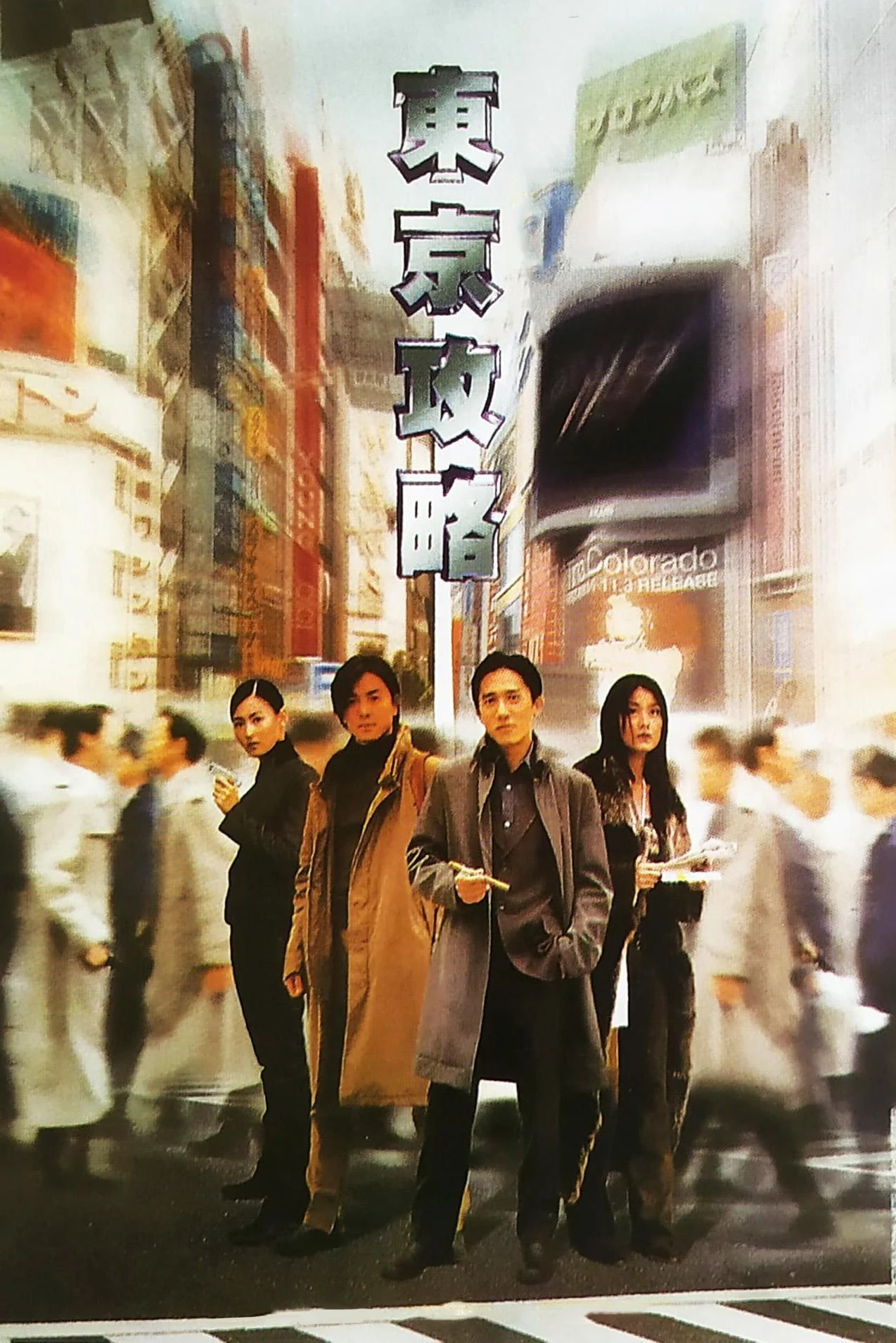 Điệp Vụ Tokyo - Tokyo Raiders (2000)