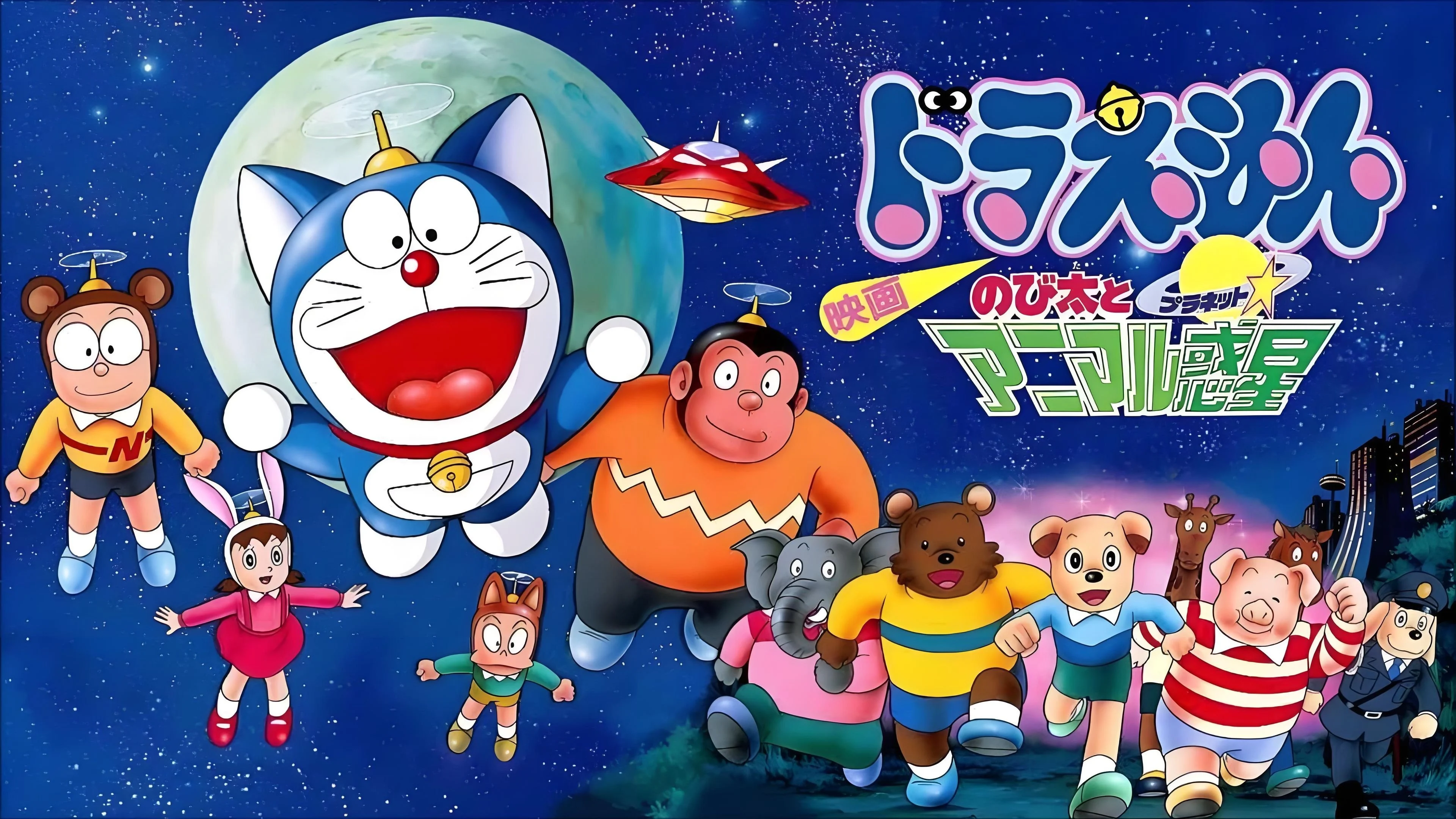 Doraemon: Nobita và Hành Tinh Muông Thú - Doraemon: Nobita and the Animal Planet