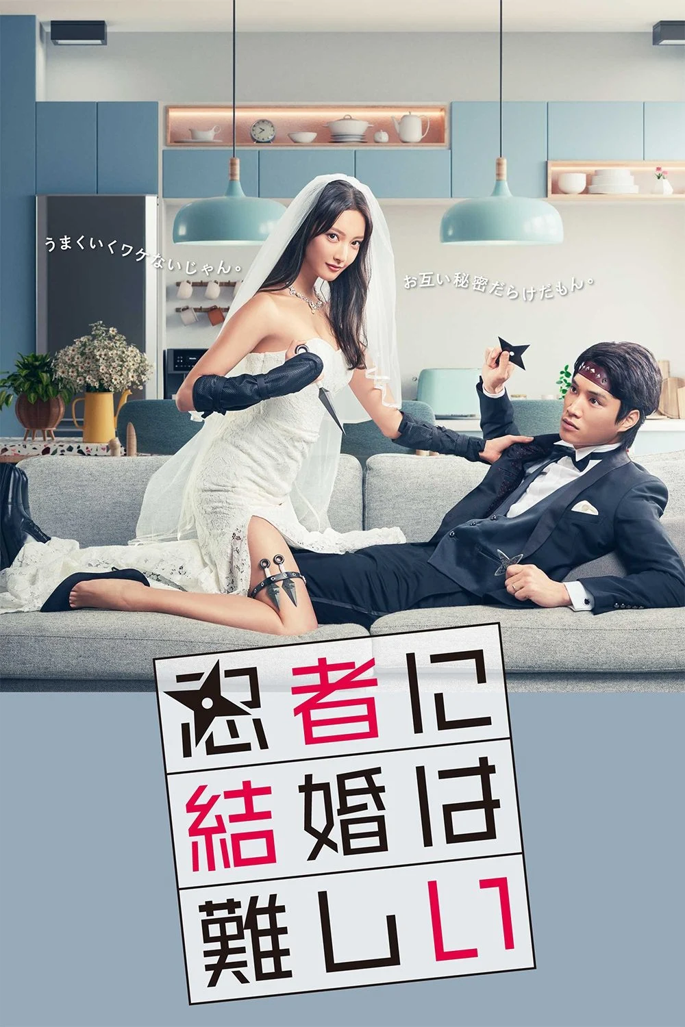 Hôn Nhân Thật Khó Với Ninja - Marriage Is Difficult For A Ninja (2023)