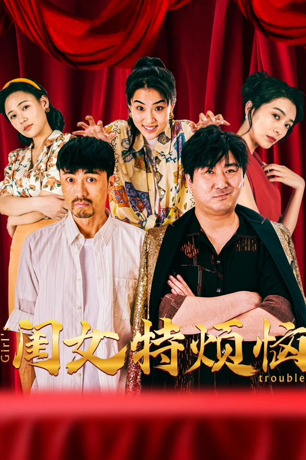 Khuê Nữ Rất Phiền Não - Girls Troubles (2025)