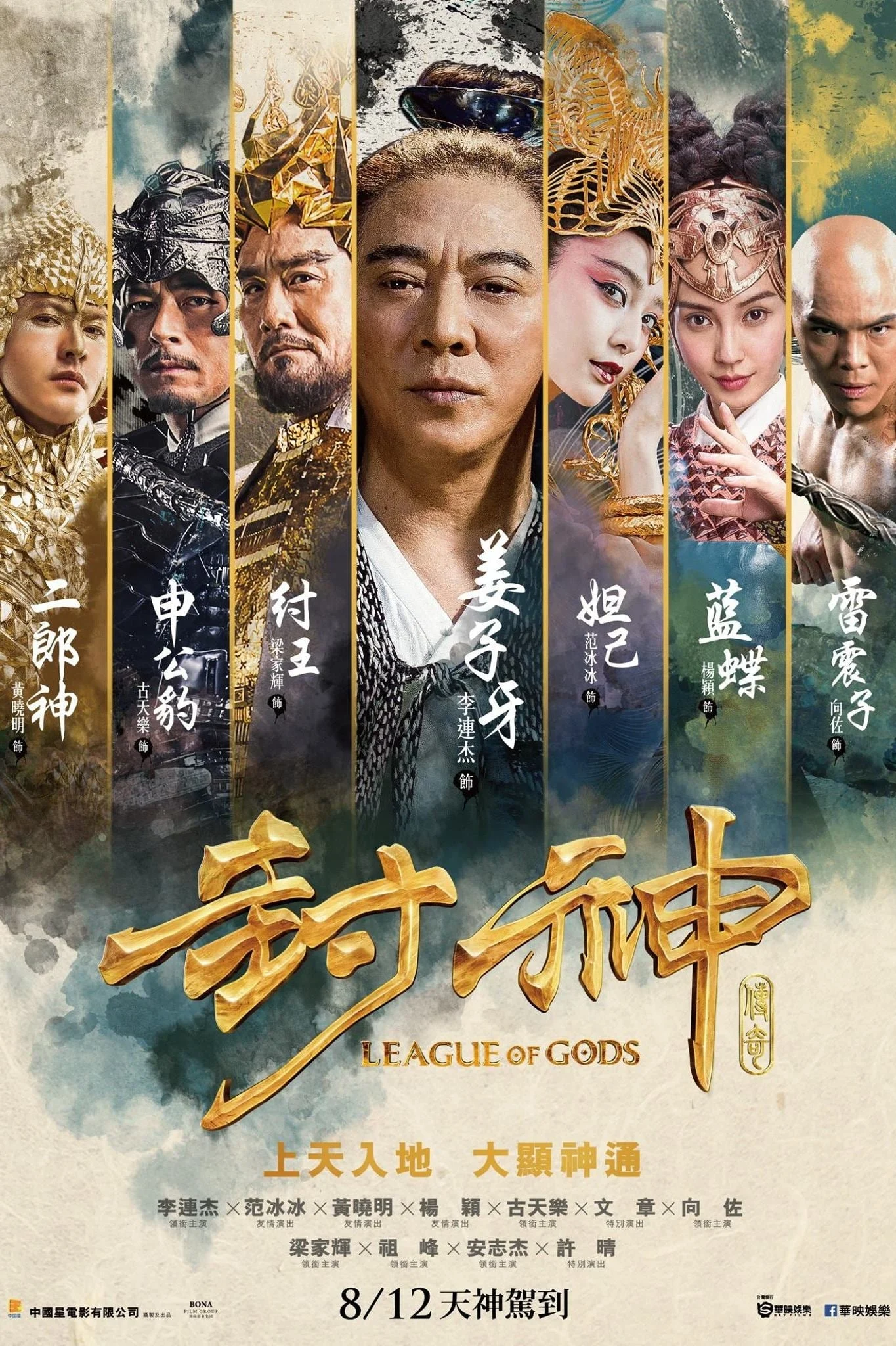 Phong Thần Bảng Truyền Kỳ - League Of Gods (2016)