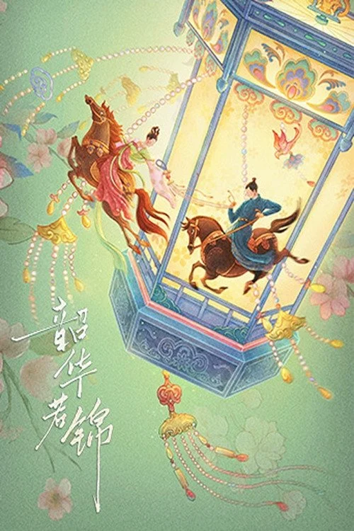 Thiều Hoa Nhược Cẩm - Youthful Glory (2025)